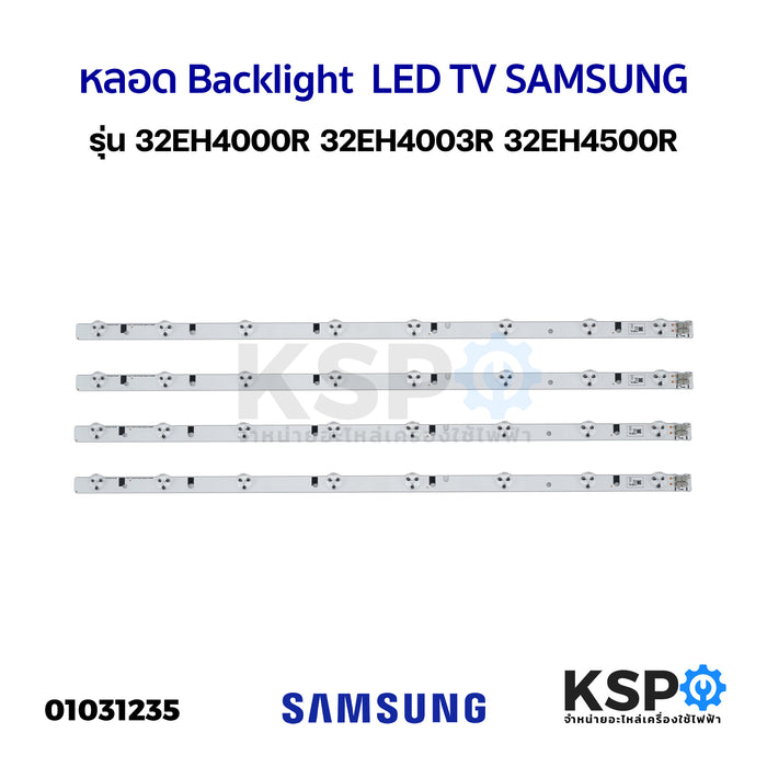 หลอด Backlight LED TV SAMSUNG ซัมซุง รุ่น 32EH4000R 32EH4003R 32EH4500R อะไหล่ทีวี