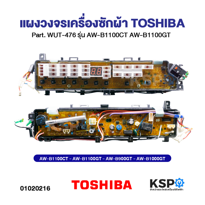 บอร์ดเครื่องซักผ้า แผงวงจรเครื่องซักผ้า TOSHIBA โตชิบา Part. WUT-476 รุ่น AW-B1100CT AW-B1100GT AW-B900GT AW-B1000GT อะไหล่เครื่องซักผ้า