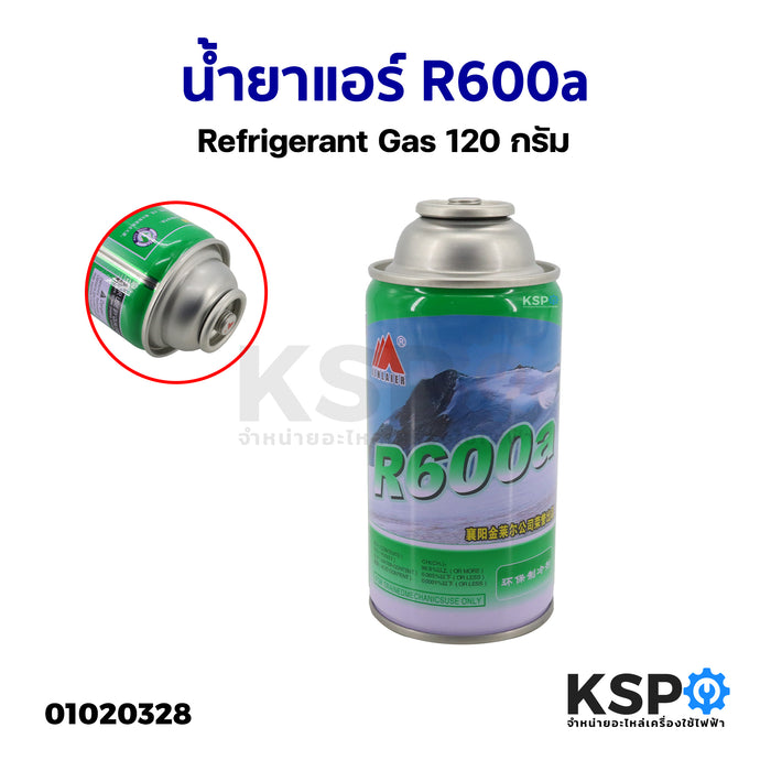 น้ำยาแอร์ R600a Refrigerant Gas 120กรัม