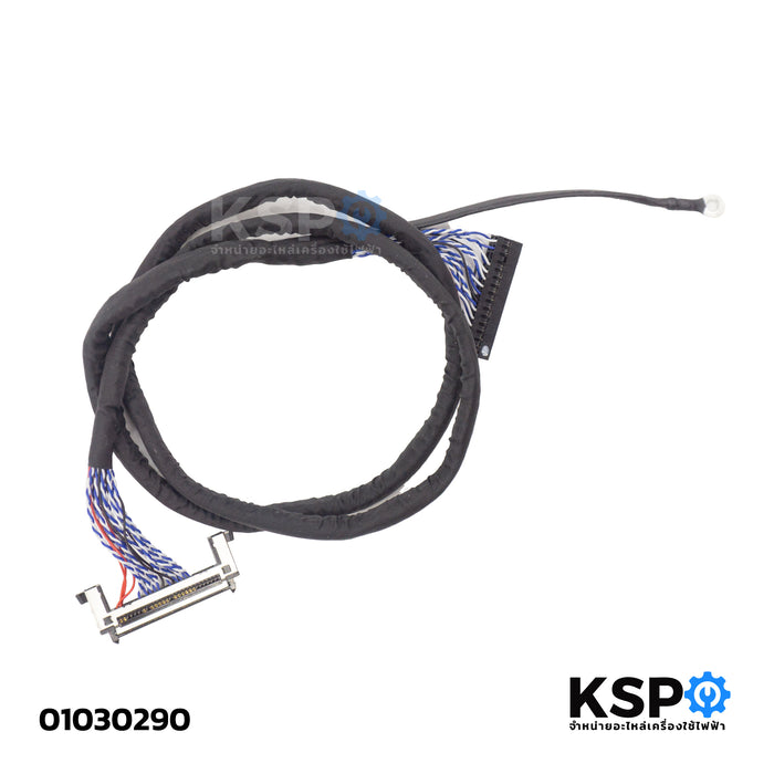 สาย LVDS LG ไฟขวา ยาว 70cm 51 PIN (Full HD) สำหรับบอร์ดแปลงอเนกประสงค์ LCD / LED TV (1 ชิ้น) อะไหล่แปลงจอ อะไหล่ทีวี
