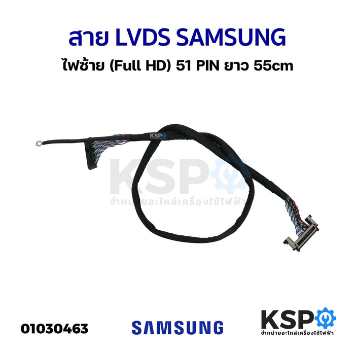 สายแพ LVDS ไฟซ้าย (FHD) อะไหล่แปลงจอ อะไหล่ทีวี
