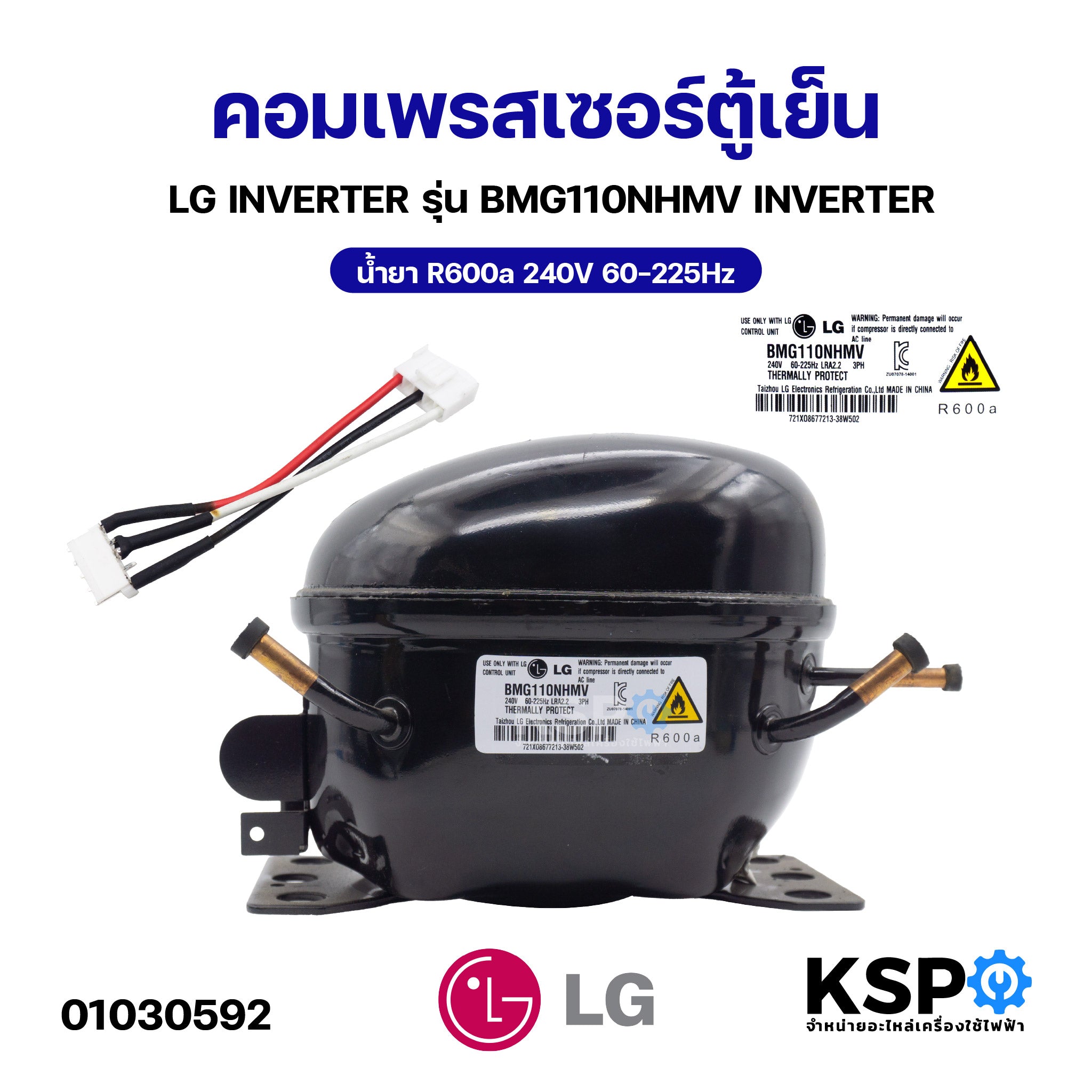 Lg Inverte Compressor R600a LG คอมเพรสเซอร์ตู้เย็น BMG110NHMV Inverter R600a – KSP Part