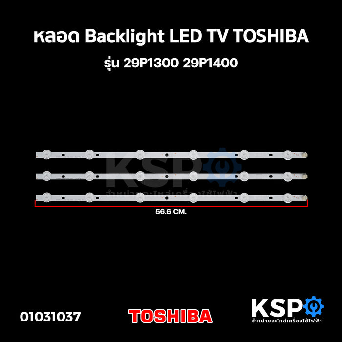 หลอดแอลอีดี TOSHIBA รุ่น 29P1300/29P1400