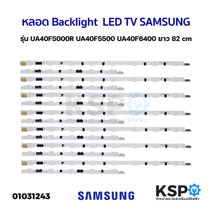 หลอด แบ๊คไล้ค LED TV SAMSUNG ซัมซุง รุ่น UA40F5000R UA40F5500 UA40F6400 ยาว 82cm อะไหล่ทีวี