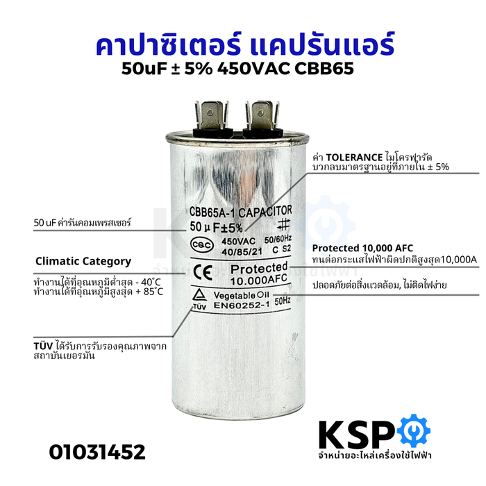 คาปาซิเตอร์แอร์ แคปรันแอร์ ทั่วไป 50uF 450V 50/60Hz 2ขั้ว อะไหล่แอร์
