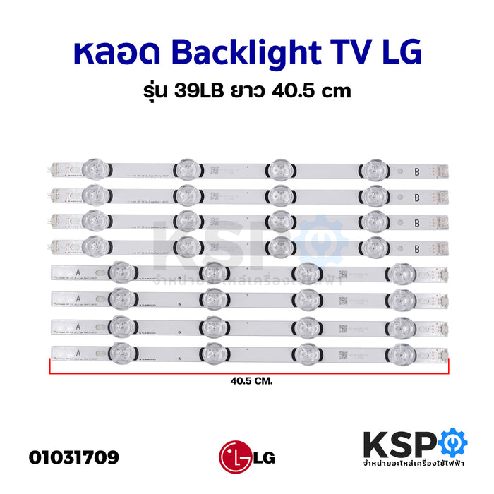 หลอด LED Backlight TV LG 39LB