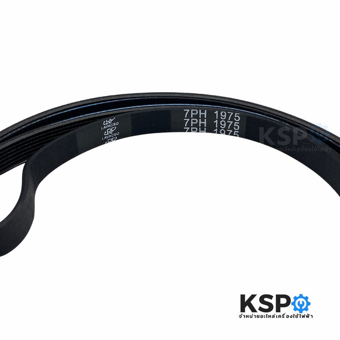 สายพานเครื่องอบผ้า ELECTROLUX อีเลคโทรลักซ์ เบอร์ 1975 6 ร่อง อะไหล่เครื่องอบผ้า