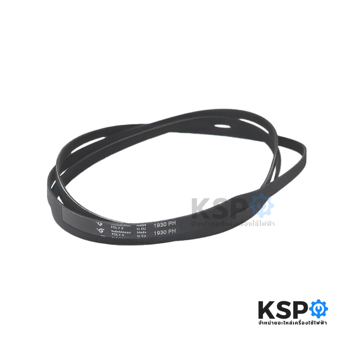 สายพานเครื่องซักผ้า Electrolux อีเลคโทรลักซ์ (แท้) 1930 PH POLY-V BELT อะไหล่เครื่องซักผ้า