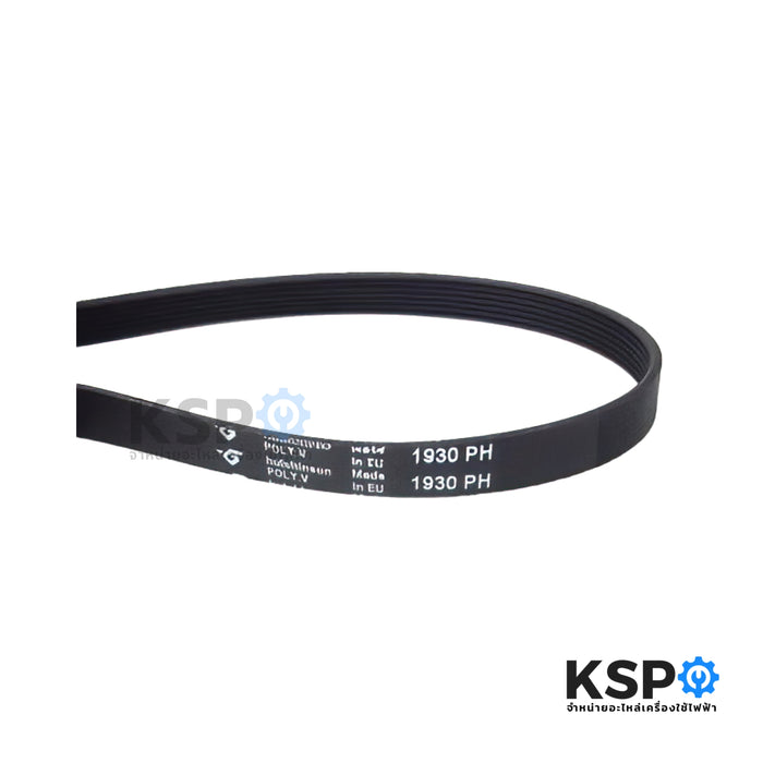 สายพานเครื่องซักผ้า Electrolux อีเลคโทรลักซ์ (แท้) 1930 PH POLY-V BELT อะไหล่เครื่องซักผ้า