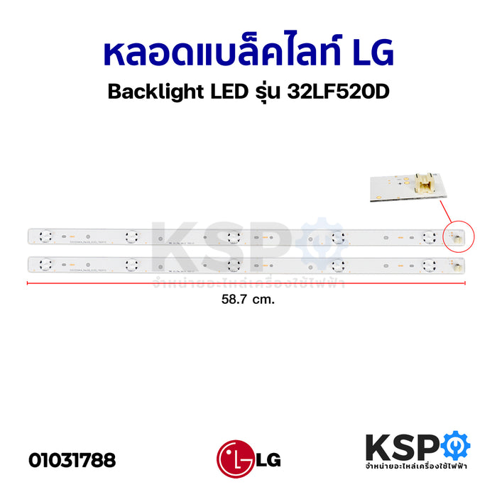 หลอดแบล็คไลท์ Backlight LED LG แอลจี รุ่น 32LF520D อะไหล่ทีวี