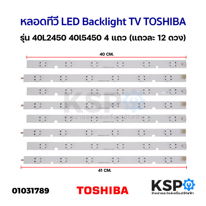 หลอด แบ๊คไล้ค TOSHIBA โตชิบ้า LED Backlight TV รุ่น 40L2450 40l5450 4 แถว (แถวละ 12 ดวง) อะไหล่ทีวี