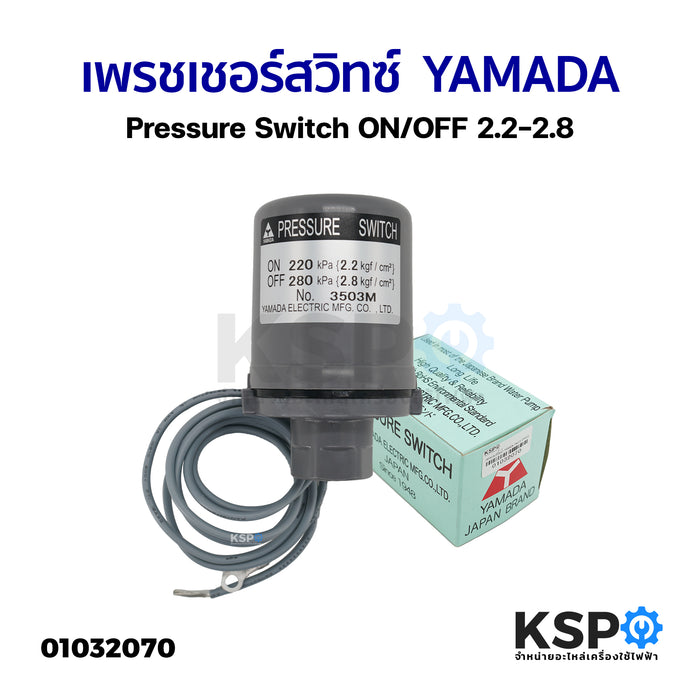 เพรชเชอร์ สวิทซ์ Pressure Switch YAMADA ON/OFF 2.2-2.8