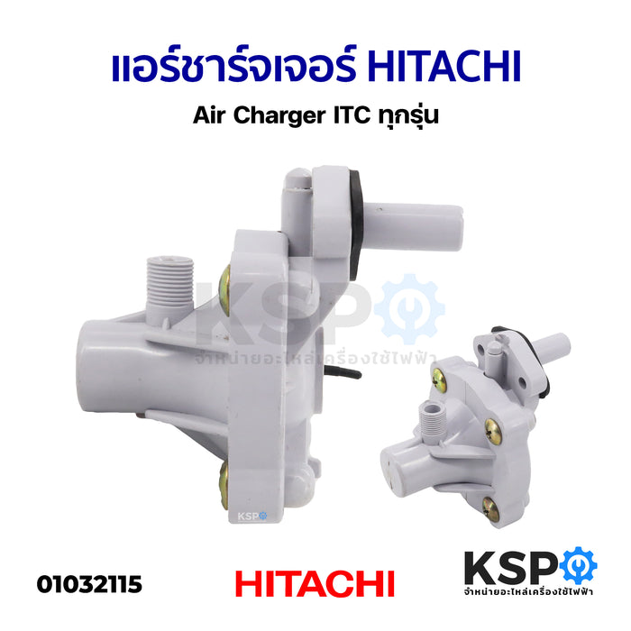 แอร์ชาร์จเจอร์ตัวเติมอากาศ HITACHI ฮิตาชิ Air Charger ITC ทุกรุ่นชิ้นส่วนปั๊มน้ำ 