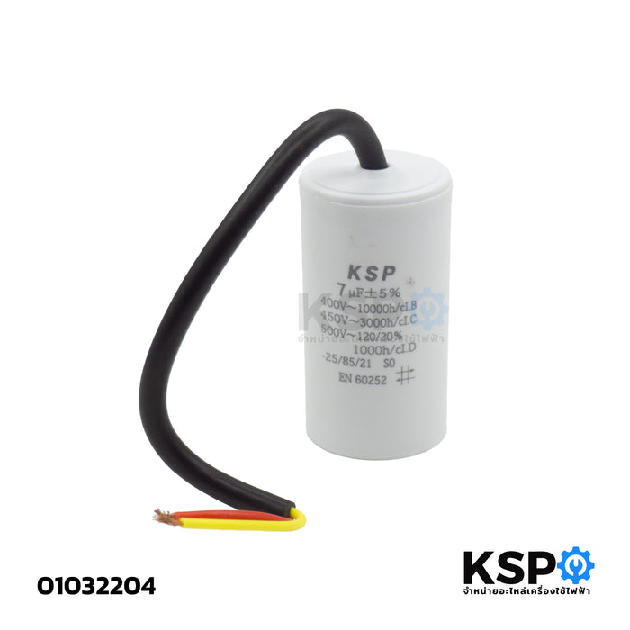 คาปาซิเตอร์ เครื่องซักผ้า ปั๊มน้ำ 7UF-450V ตัวกลมมีสาย อะไหล่เครื่องซักผ้า