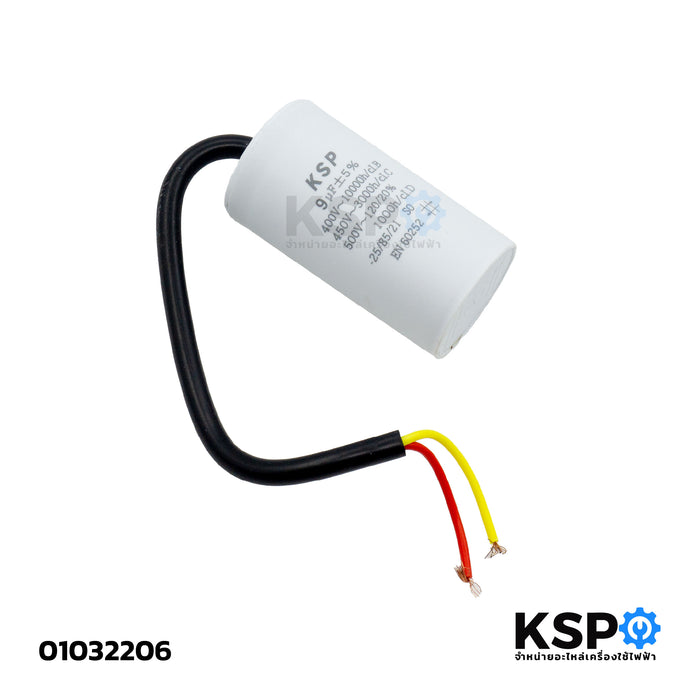 คาปาซิเตอร์ เครื่องซักผ้า ปั๊มน้ำ 9UF-450V ตัวกลมมีสาย อะไหล่เครื่องซักผ้า