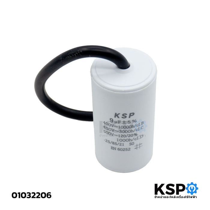 คาปาซิเตอร์ เครื่องซักผ้า ปั๊มน้ำ 9UF-450V ตัวกลมมีสาย อะไหล่เครื่องซักผ้า