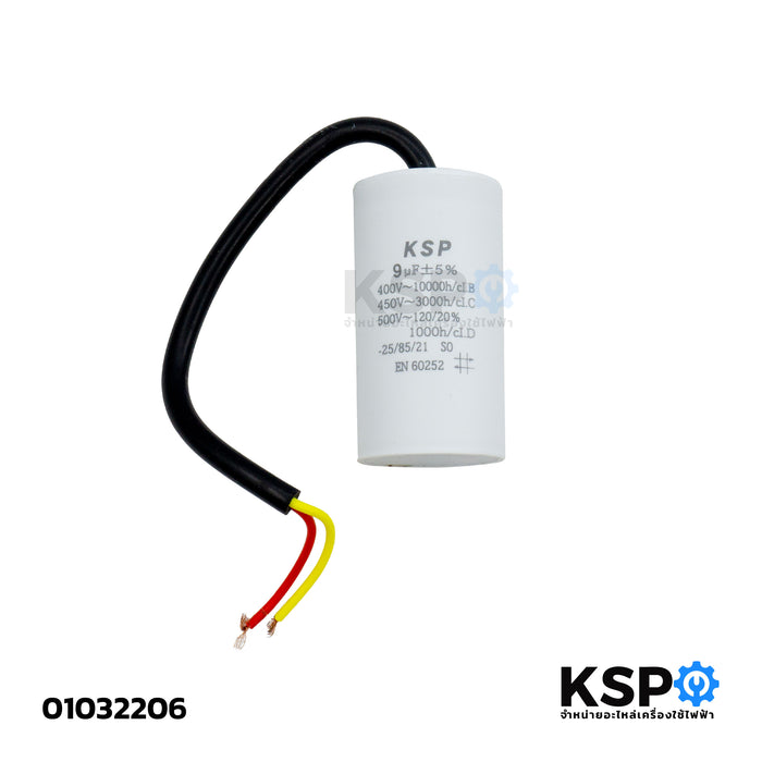 คาปาซิเตอร์ เครื่องซักผ้า ปั๊มน้ำ 9UF-450V ตัวกลมมีสาย อะไหล่เครื่องซักผ้า