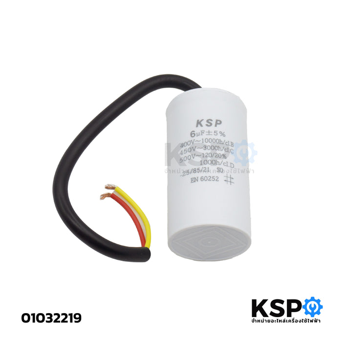 คาปาซิเตอร์ 6uF 500V เครื่องซักผ้า ปั๊มน้ำ ตัวกลมมีสาย อะไหล่เครื่องซักผ้า