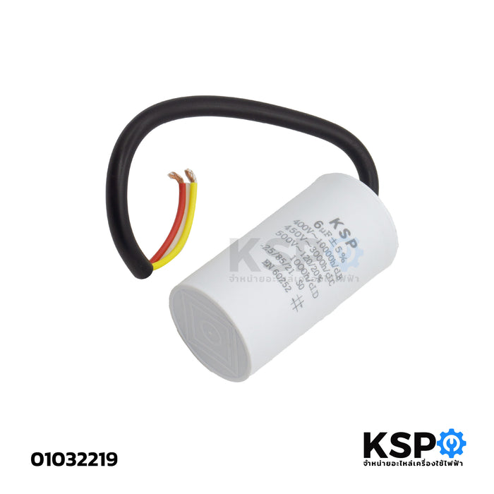 คาปาซิเตอร์ 6uF 500V เครื่องซักผ้า ปั๊มน้ำ ตัวกลมมีสาย อะไหล่เครื่องซักผ้า