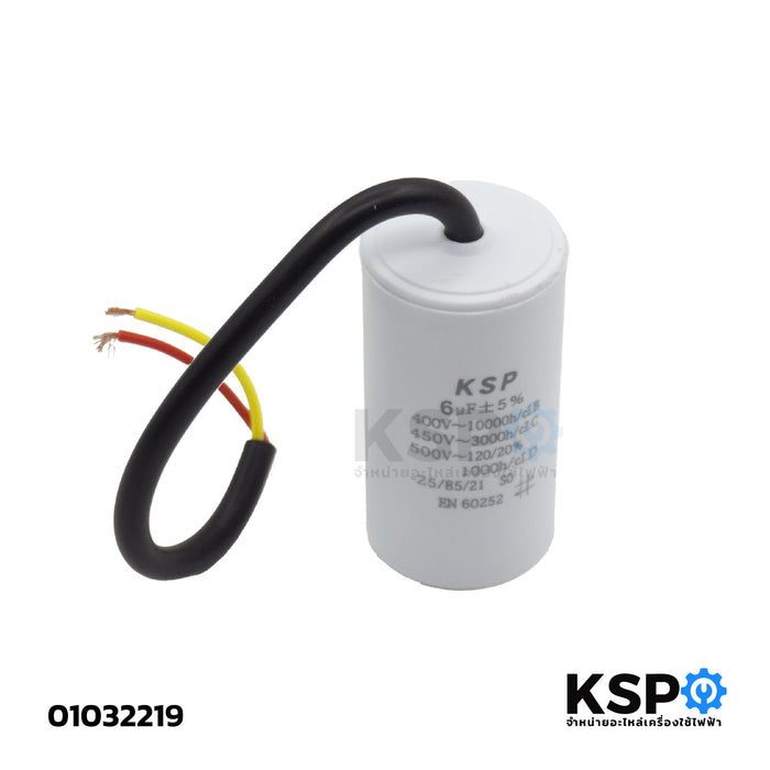 คาปาซิเตอร์ 6uF 500V เครื่องซักผ้า ปั๊มน้ำ ตัวกลมมีสาย อะไหล่เครื่องซักผ้า