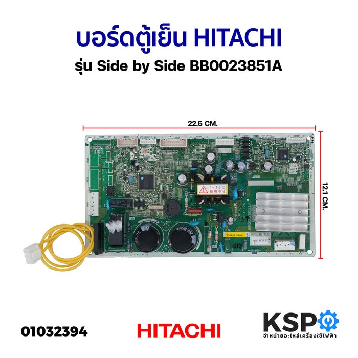 แผงวงจร บอร์ดตู้เย็น Hitachi ฮิตาชิ รุ่น Side by Side BB0023851A