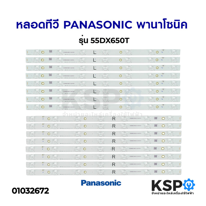 หลอดทีวี PANASONIC พานาโซนิค รุ่น 55DX650T อะไหล่ทีวี