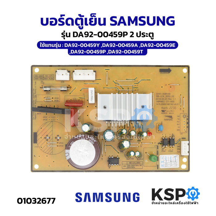 บอร์ดตู้เย็น แผงวงจรตู้เย็น SAMSUNG ซัมซุง รุ่น DA92-00459P 2ประตู อะไหล่ตู้เย็น