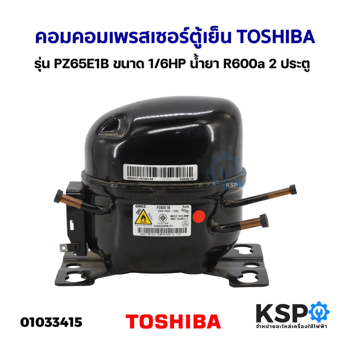 Toshiba Refrigerator Compressor Model PZ65E1B, 1/6HP, R600A