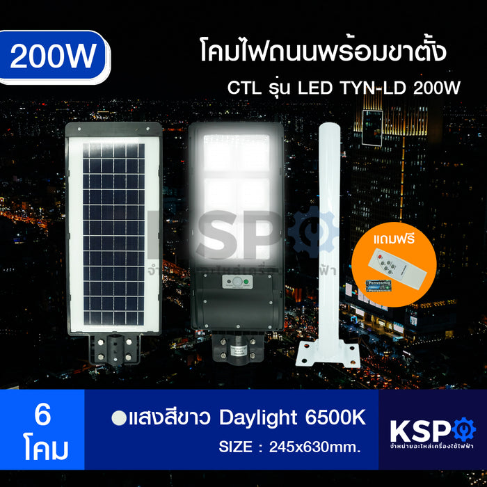 โคมไฟถนน โซล่าเซลล์ CTL รุ่น LED TYN-LD200W ALL IN ONE (200W) Daylight 6500K