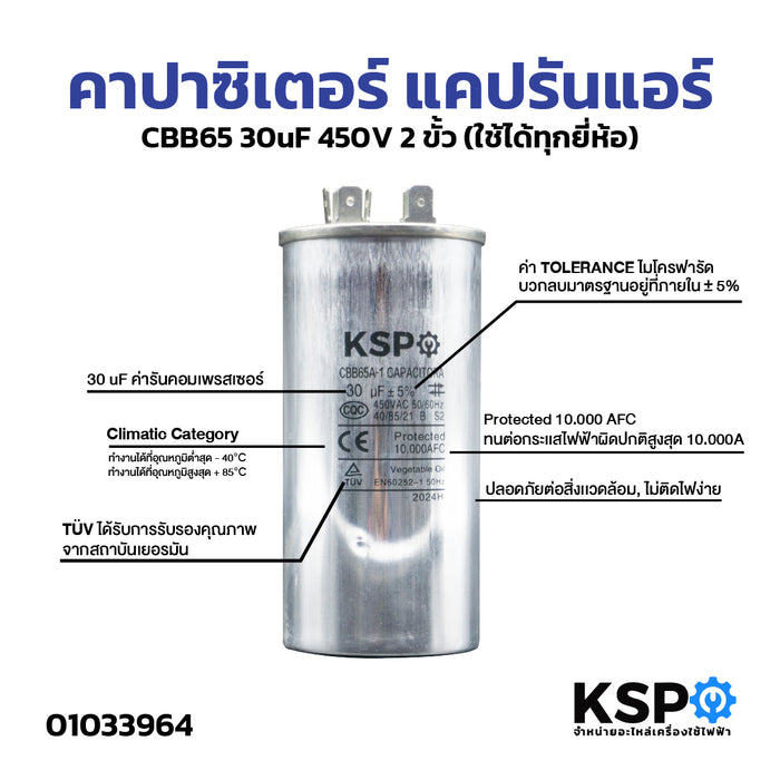 คาปาซิเตอร์ แคปรันแอร์ CBB65 30uF 450V 2ขั้ว (ใช้ได้ทุกยี่ห้อ) คาปาซิเตอร์แอร์ แคปสตาร์ทแอร์ อะไหล่แอร์