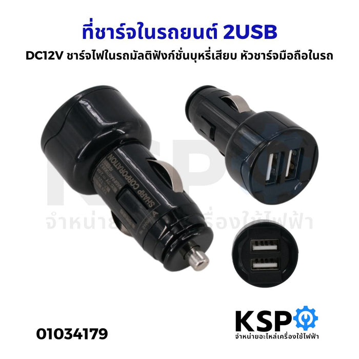ที่ชาร์จในรถยนต์ 2USB DC12V 2A ชาร์จไฟในรถมัลติฟังก์ชั่นบุหรี่เสียบ หัวชาร์จมือถือในรถ USB ขนาดกะทัดรัดอุปกรณ์เสริมรถยนต์
