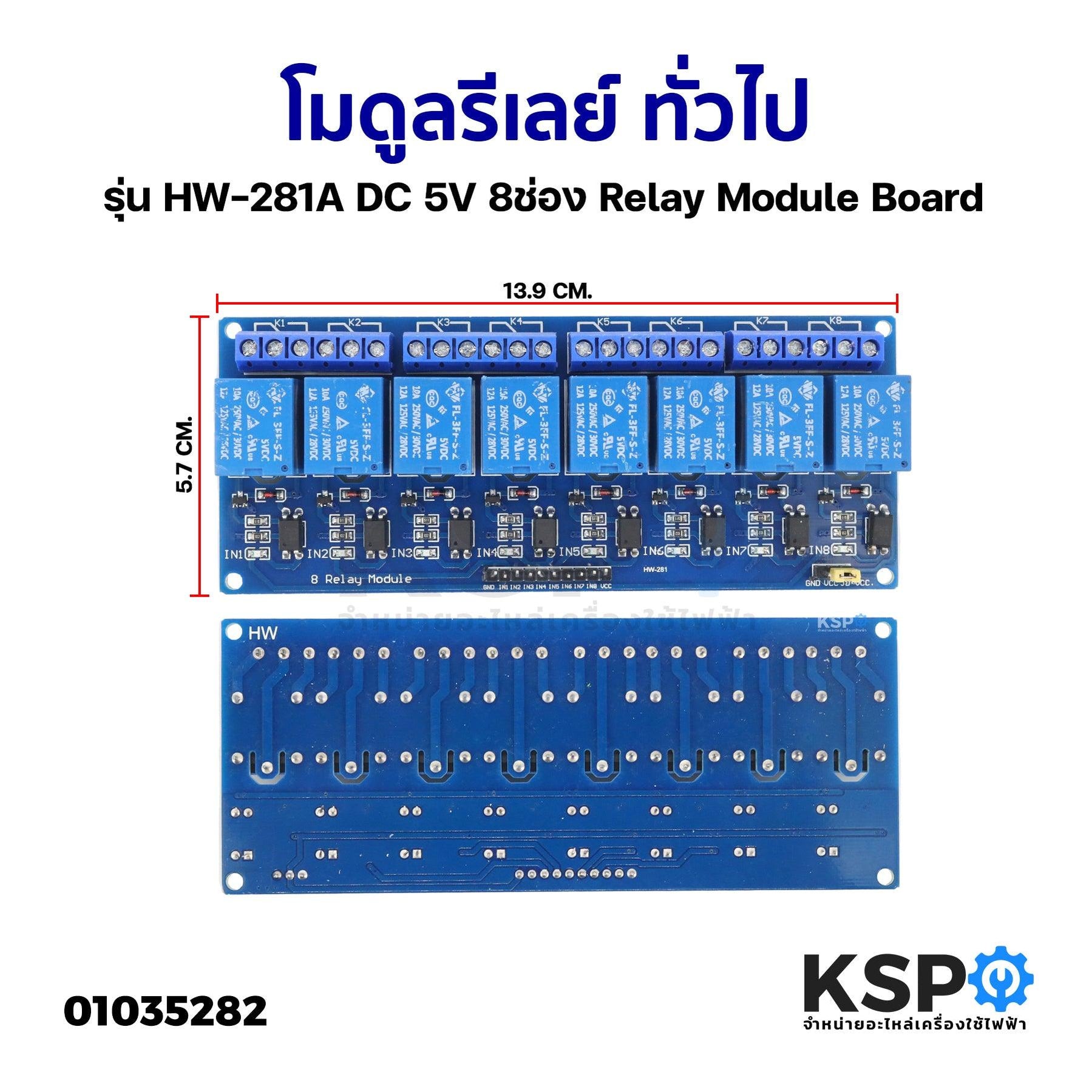 Hw279 Relay Module โมดูลรีเลย์ ทั่วไป รุ่น HW-281A DC 5V 8ช่อง Relay Module Board อะไหล่เ