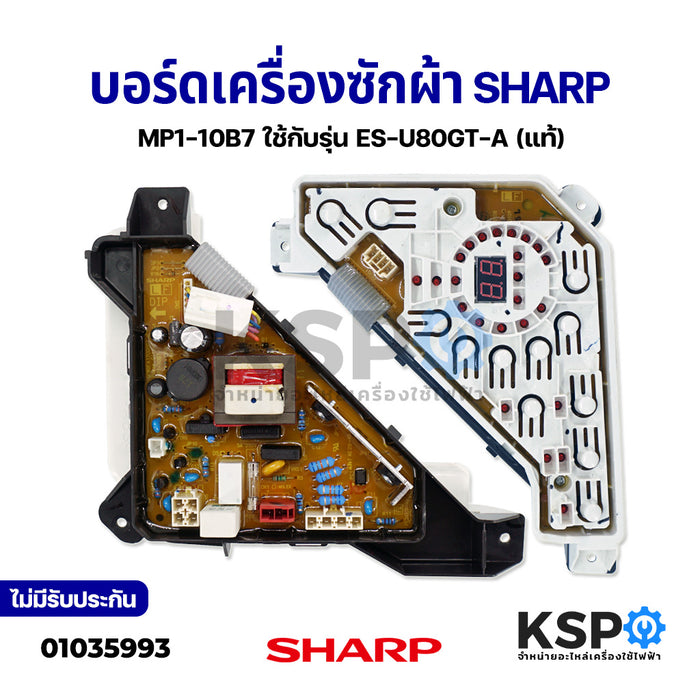 บอร์ดเครื่องซักผ้า SHARP ชาร์ป Part no.CSGY-A918QBKZ MP1-10B7 ใช้กับรุ่น ES-U80GT-A (แท้) อะไหล่เครื่องซักผ้า