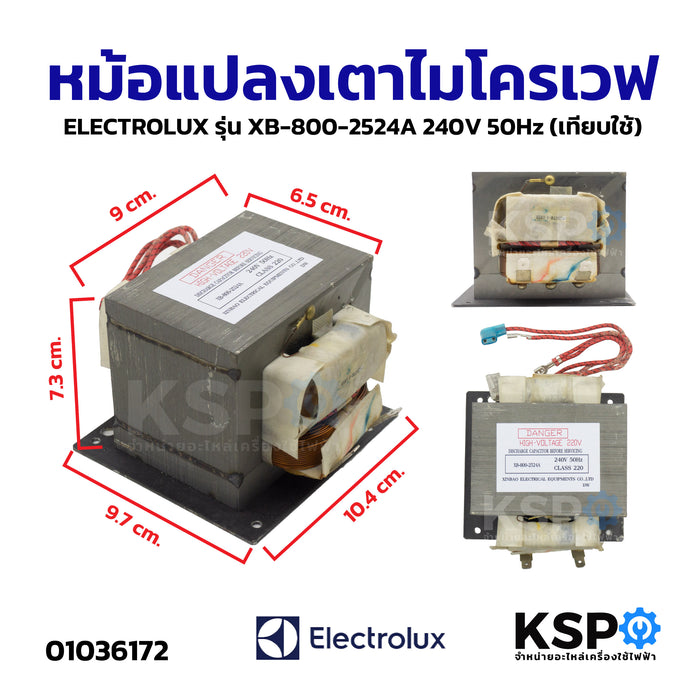 หม้อแปลงเตาไมโครเวฟ  ELECTROLUX อีเลคโทรลักซ์ รุ่น XB-800-2524A 240V 50Hz อะไหล่ไมโครเวฟ