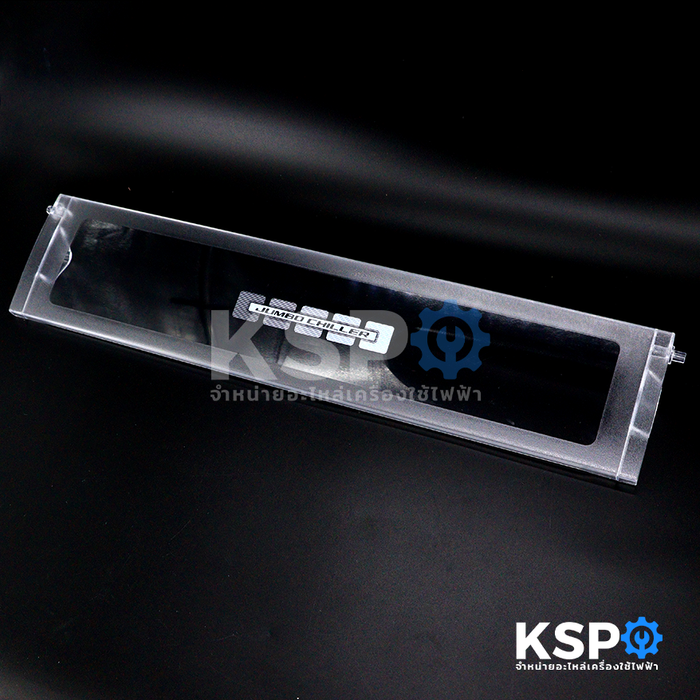 ฝาปิดช่องแช่ ใต้ช่องฟรีซ ตู้เย็น MITSUBISHI มิตซูบิชิ Part No. KIELQ0418 (แท้จากศูนย์) อะไหล่ตู้เย็น