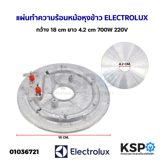 แผ่นทำความร้อน หม้อหุงข้าว ELECTROLUX อีเลคโทรลักซ์ กว้าง 16.8cm ยาว 4.2cm 700W 220V (แท้ ถอด) อะไหล่หม้อหุงข้าว