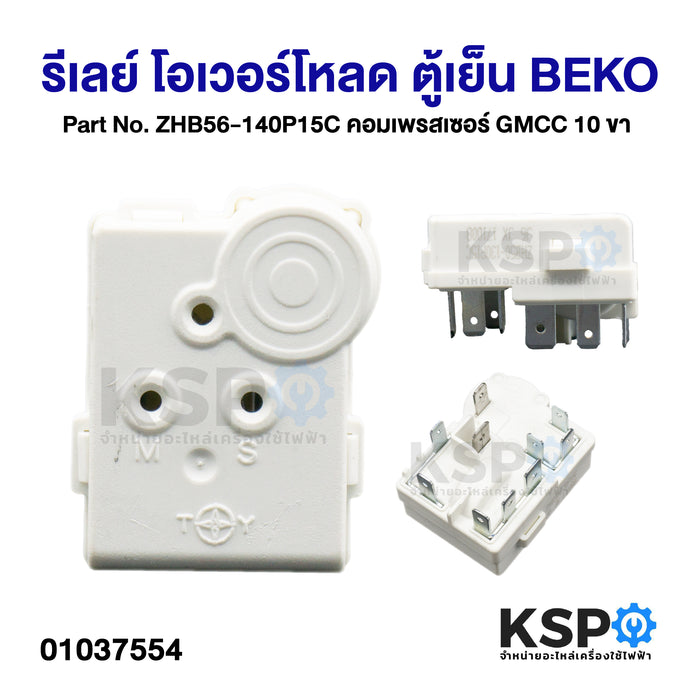 รีเลย์ โอเวอร์โหลด ตู้เย็น BEKO เบโค 10ขา Part No. ZHB56-140P15C คอมเพรสเซอร์ GMCC (แท้ถอด) อะไหล่ตู้เย็น
