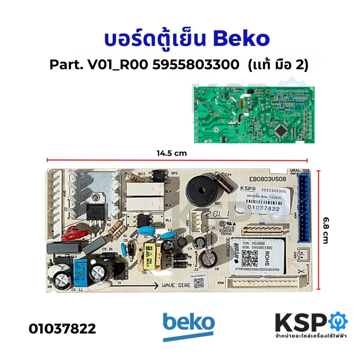บอร์ดตู้เย็น แผงตู้เย็น BEKO เบโค Part. V01_R00 5955803300 (แท้ถอด) อะ