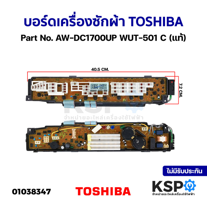 บอร์ดเครื่องซักผ้า TOSHIBA โตชิบา Part No. AW-DC1700UP WUT-501 C (แท้) อะไหล่เครื่องซักผ้า