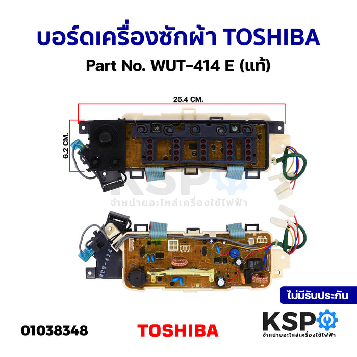 บอร์ดเครื่องซักผ้า TOSHIBA โตชิบา Part No. WUT-414 E (แท้) อะไหล่เครื่องซักผ้า