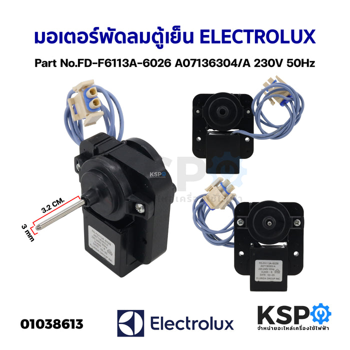 มอเตอร์พัดลมตู้เย็น ELECTROLUX อีเลคโทรลักซ์ Part No.FD-F6113A-6026 A07136304/A 230V 50Hz อะไหล่ตู้เย็น