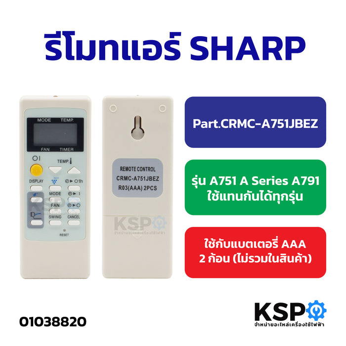 รีโมทรวม แอร์ SHARP ชาร์ป ET-SP, AH-XP18WMB, AH-XP24WHB, A751 A Series A791 รีโมทคอนโทรล อะไหล่แอร์