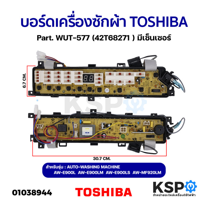 บอร์ดเครื่องซักผ้า TOSHIBA โตชิบา Part. WUT-577 (42T68271 ) รุ่น AW-E900L AW-E900LM AW-E900LS AW-MF920LM มีเซ็นเซอร์ อะไหล่เครื่องซักผ้า