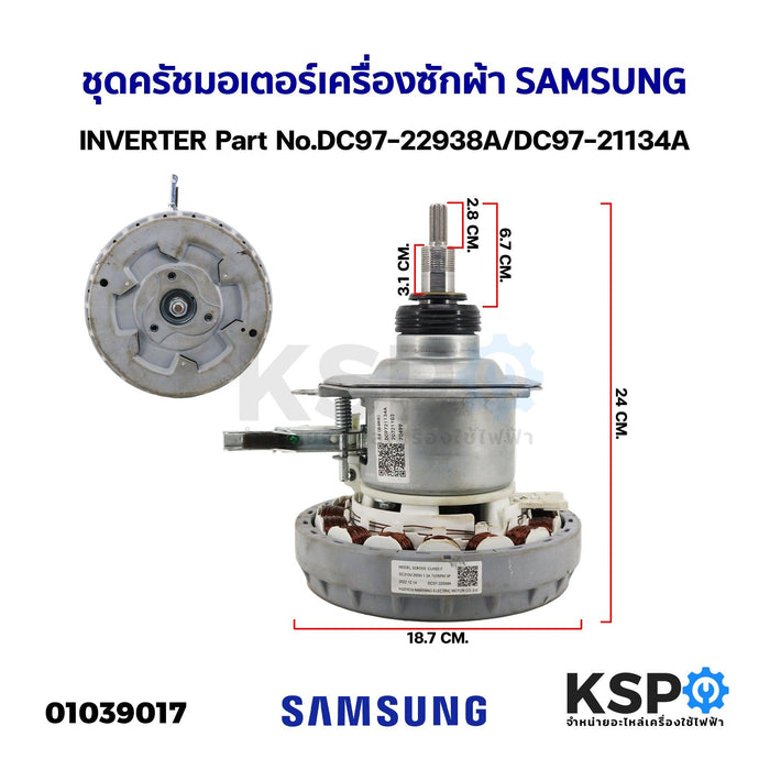 ชุดครัช แกนซักเครื่องซักผ้า + มอเตอร์ถังซัก มอเตอร์เครื่องซักผ้า SAMSUNG INVERTERP art No.DC97-22938A/DC97-21134A (แท้) อะไหล่เครื่องซักผ้า