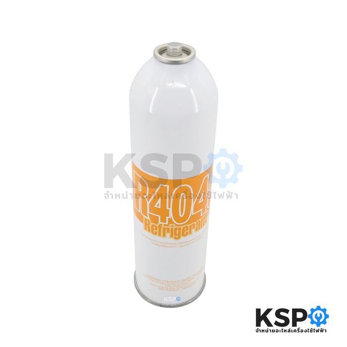 น้ำยาแอร์ R404a กระป๋อง 650กรัม เหมาะสำหรับอุตสาหกรรมความเย็นต่างๆ Refrigerant อะไหล่แอร