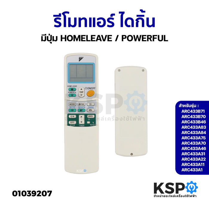 รีโมทรวม แอร์ DAIKIN ไดกิ้น Part.ARC433B71, ARC433B47, ARC433A21, ARC423A18,C151, ARC480A37 อะไหล่แอร์