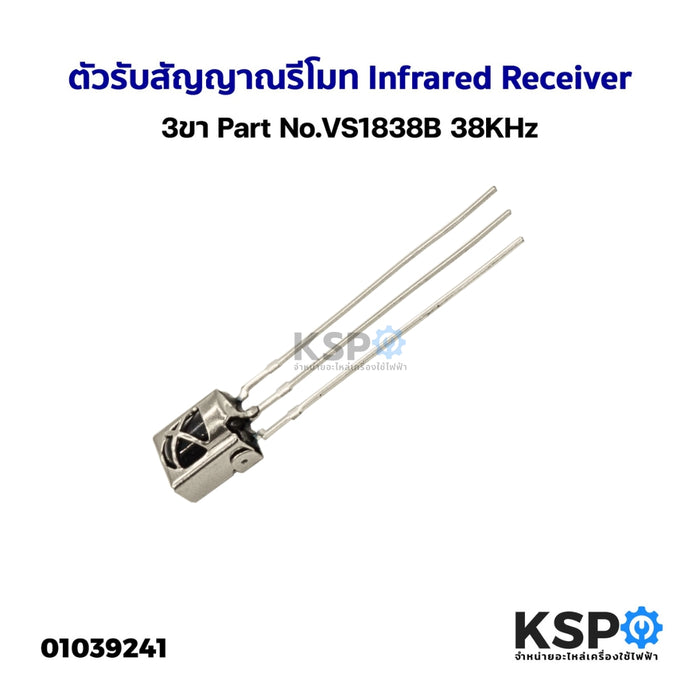 ตัวรับสัญญาณรีโมท Infrared Receiver 3ขา Part No.VS1838B 38KHz อะไหล่ทีวี