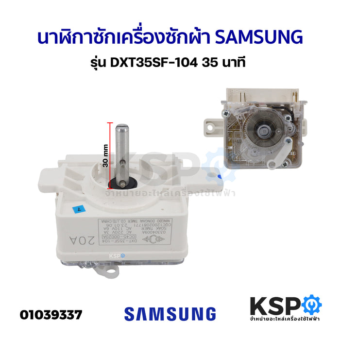 นาฬิกาซักเครื่องซักผ้า Samsung ซัมซุง รุุ่น DXT35SF-104 35นาที (แท้) อะไหล่เครื่องซักผ้า