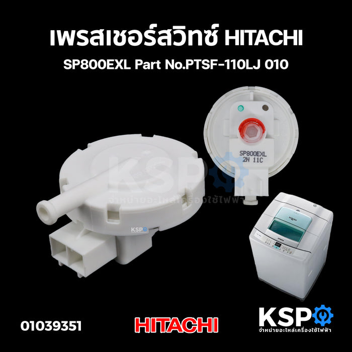 เพรสเชอร์สวิทซ์ เซ็นเซอร์ระดับน้ำ เครื่องซักผ้า HITACHI ฮิตาชิ SP800EXL Part No.PTSF-110LJ 010 (แท้) อะไหล่เครื่องซักผ้า