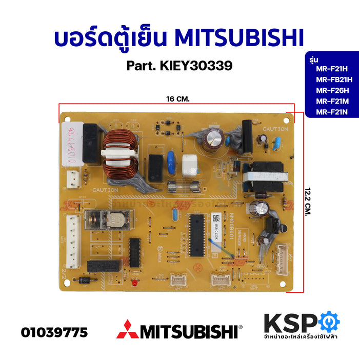 บอร์ดตู้เย็น แผงวงจรตู้เย็น MITSUBISHI มิตซูบิชิ Part. KIEY30339 รุ่น MR-F21H MR-FB21H MR-F26H MR-F21M MR-F21N (ถอด) อะไหล่ตู้เย็น